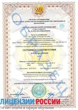 Образец сертификата соответствия Ангарск Сертификат ISO 9001
